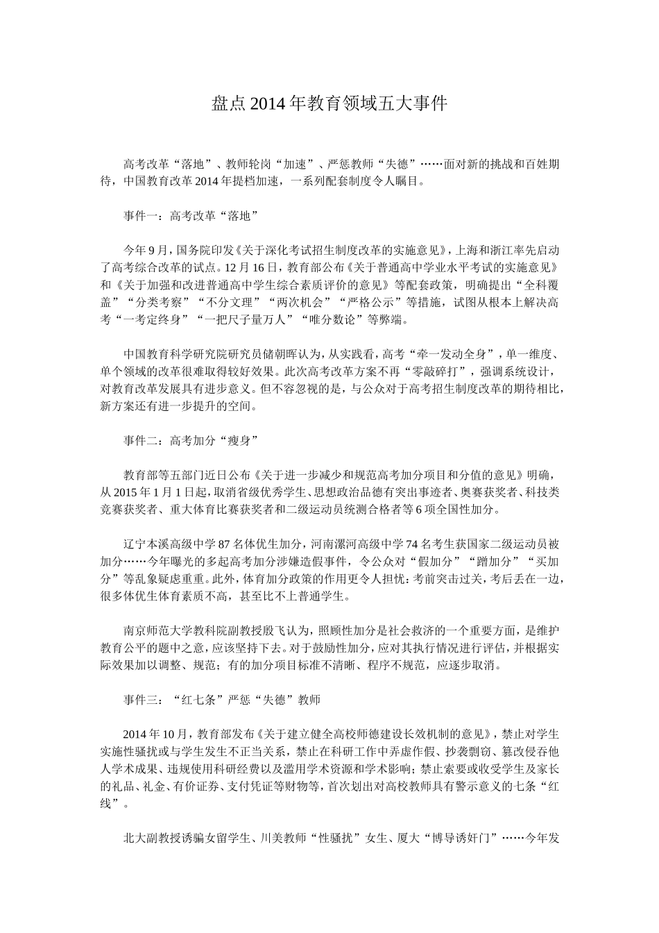 盘点2014年教育领域五大事件_第1页