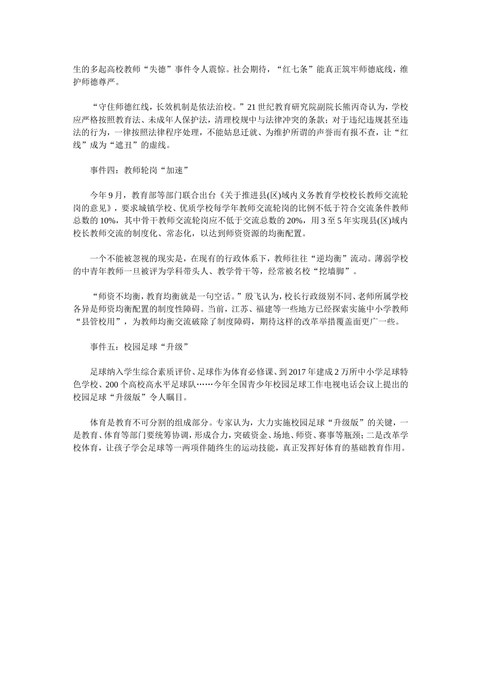 盘点2014年教育领域五大事件_第2页