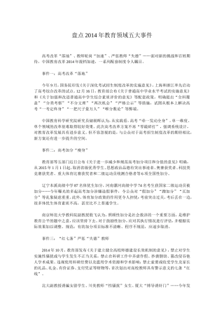 盘点2014年教育领域五大事件