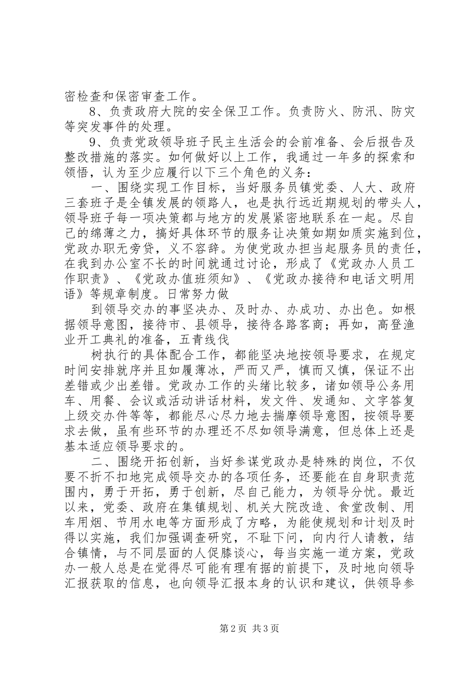 如何做好办公室工作的几点体会 _第2页