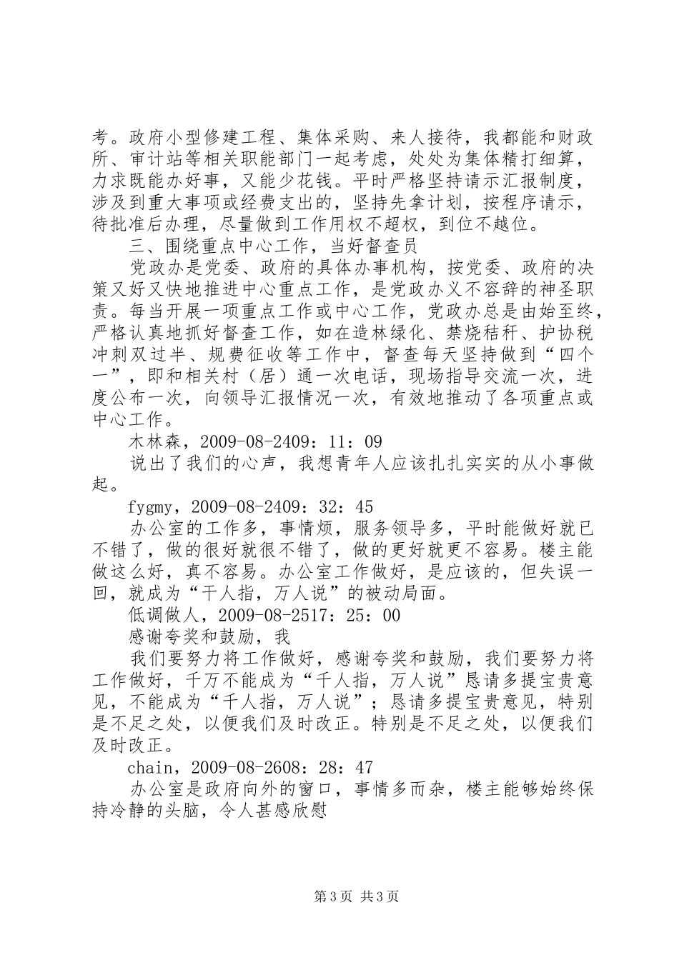 如何做好办公室工作的几点体会 _第3页