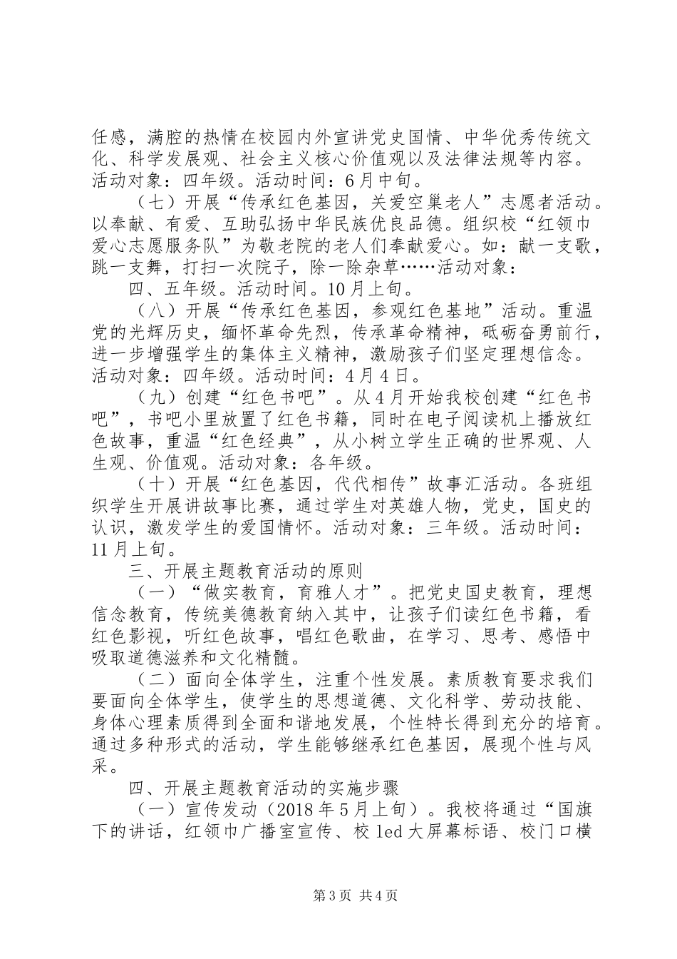 传承红色基因,心得体会 _第3页