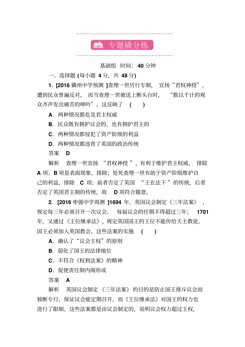 2020高考历史一轮复习：专题8欧美代议制的确立与发展含解析_第1页