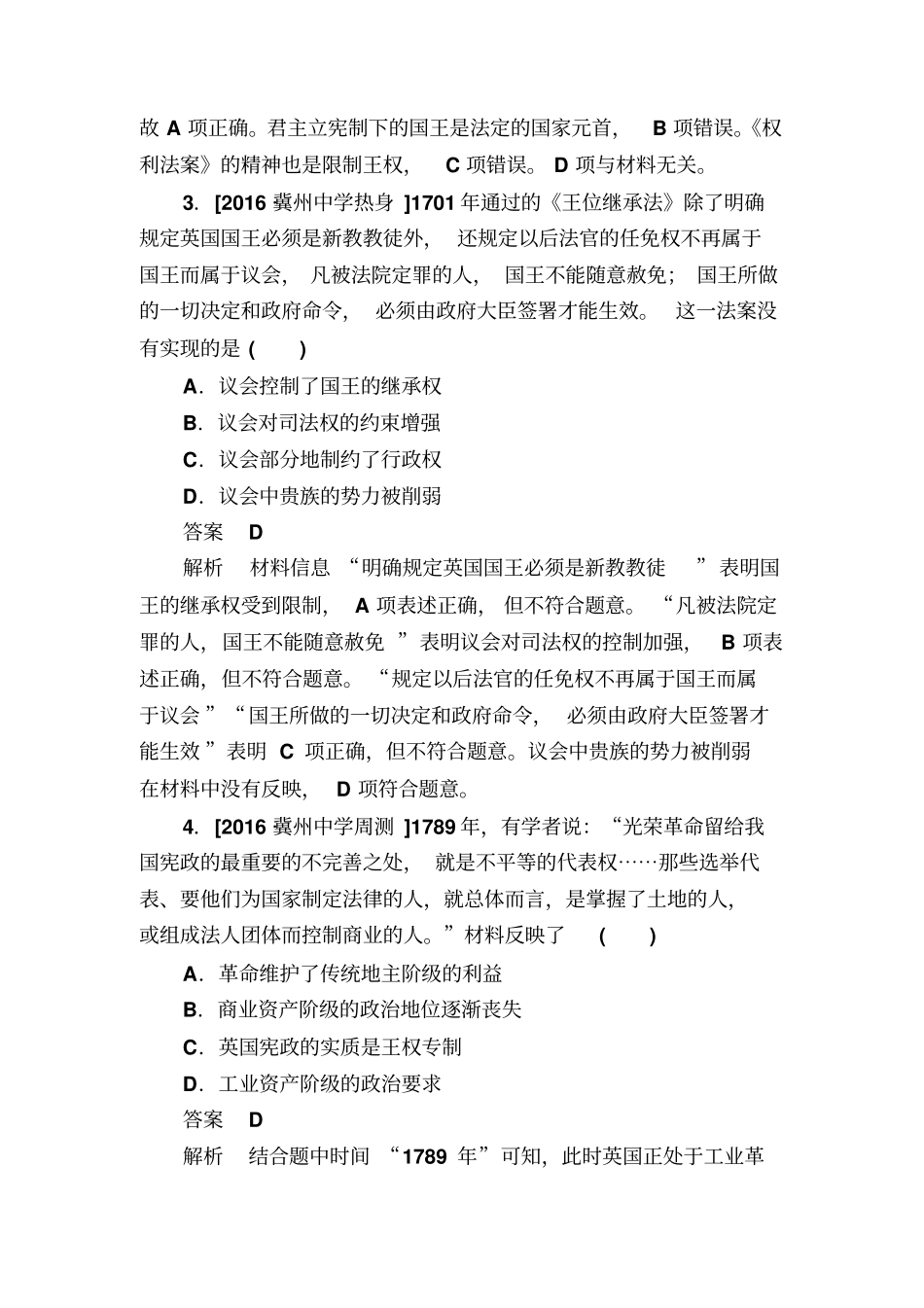 2020高考历史一轮复习：专题8欧美代议制的确立与发展含解析_第2页