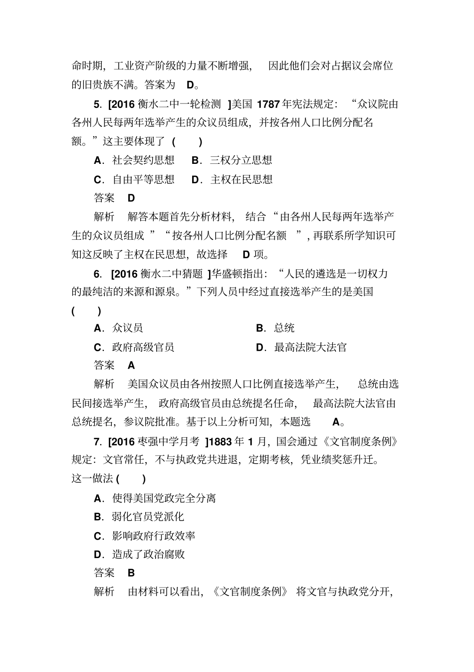 2020高考历史一轮复习：专题8欧美代议制的确立与发展含解析_第3页