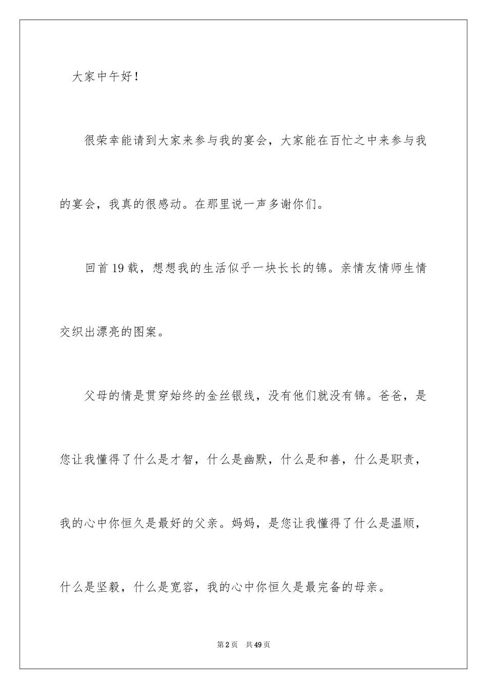 2024升学宴的致辞_5_第2页