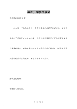 2024升学宴的致辞_5