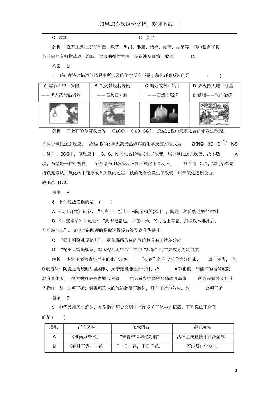 2020高考化学高频热点1化学与传统文化增分练含解析_第3页