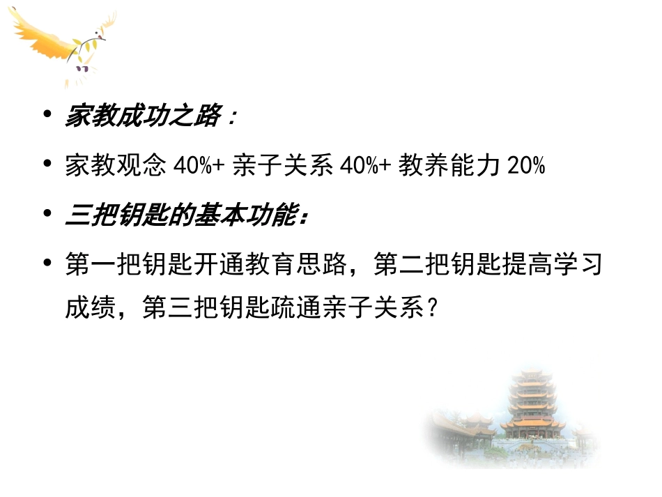 亲子教育的三把钥匙_第2页