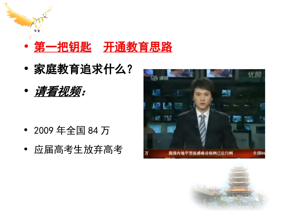 亲子教育的三把钥匙_第3页