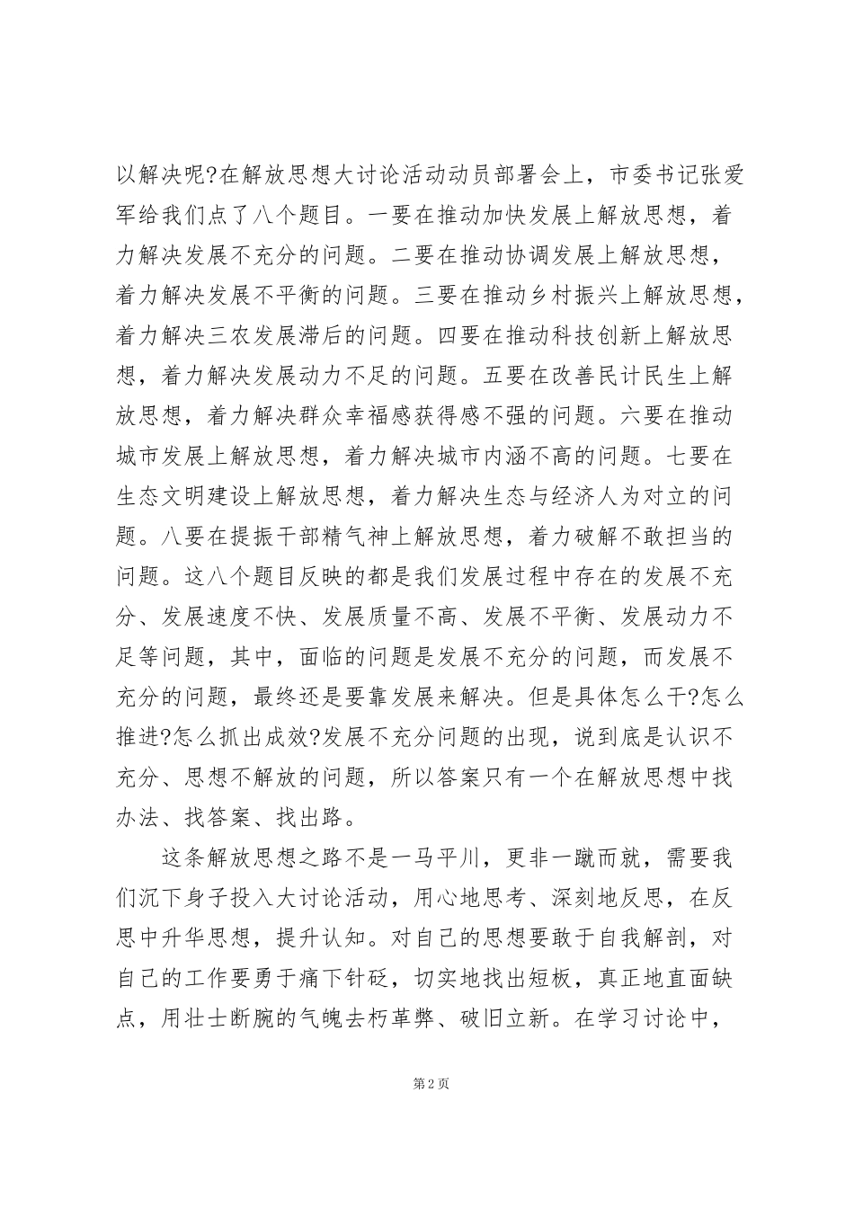 解放思想大讨论心得体会例文_第2页