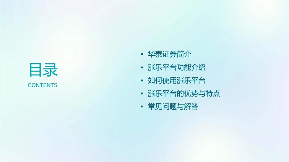 华泰证券涨乐课件_第2页