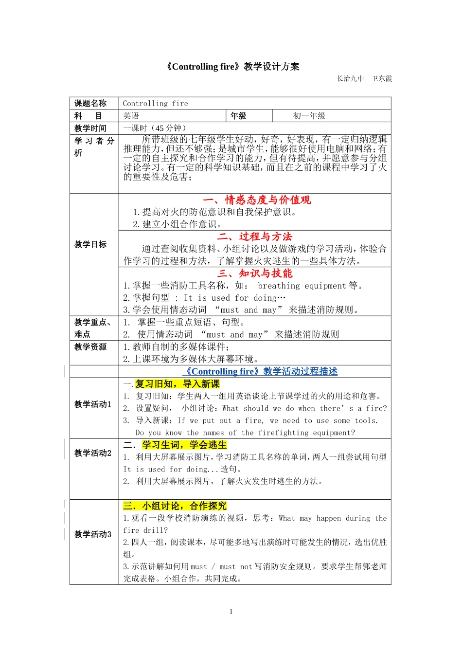 《Controllingfire》教学设计方案_第1页