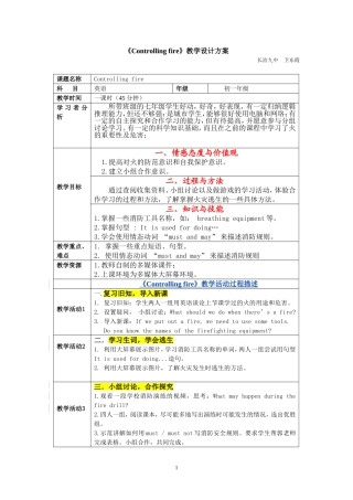 《Controllingfire》教学设计方案