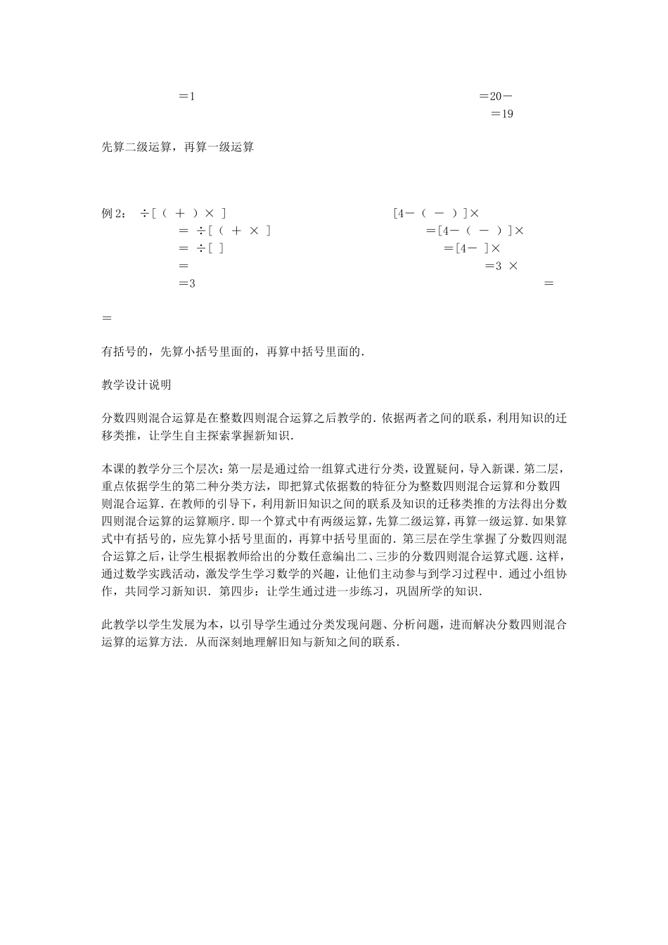 四则混合计算教学设计_第3页