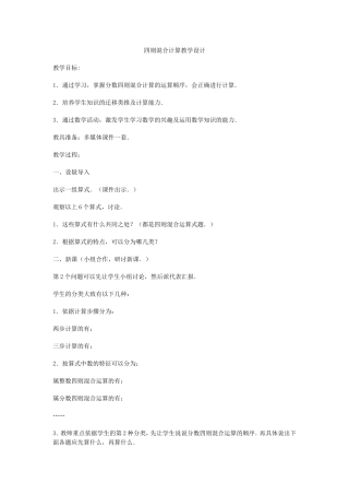 四则混合计算教学设计