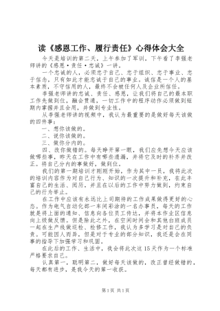 读《感恩工作、履行责任》心得体会大全 