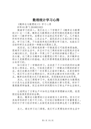 数理统计学习心得 