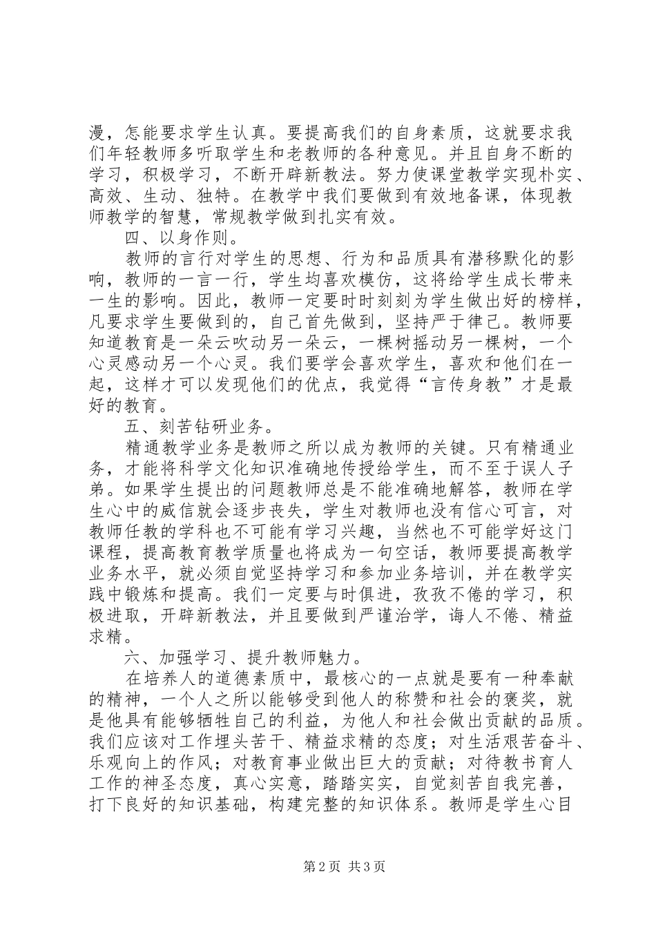 《教师职业首先的建构与修养》学习心得体会[5篇模版]_1_第2页