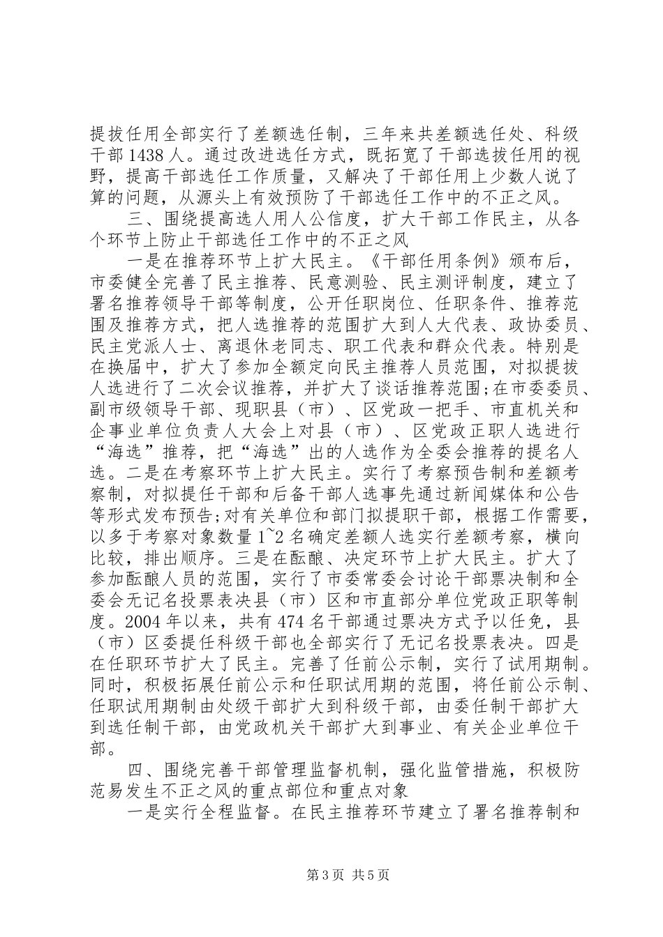 干部选任心得体会 _第3页
