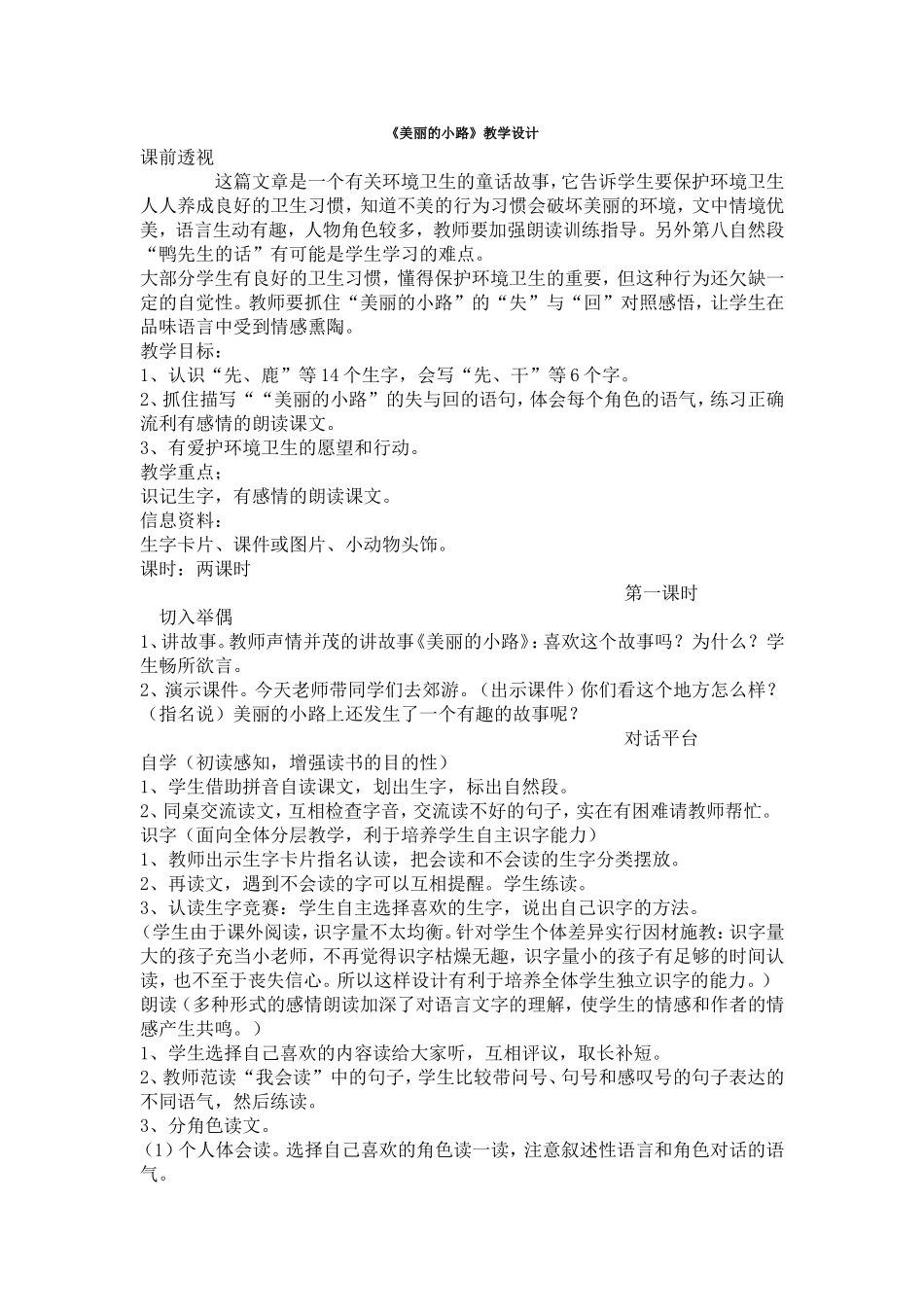 《美丽的小路》教学设计_第1页
