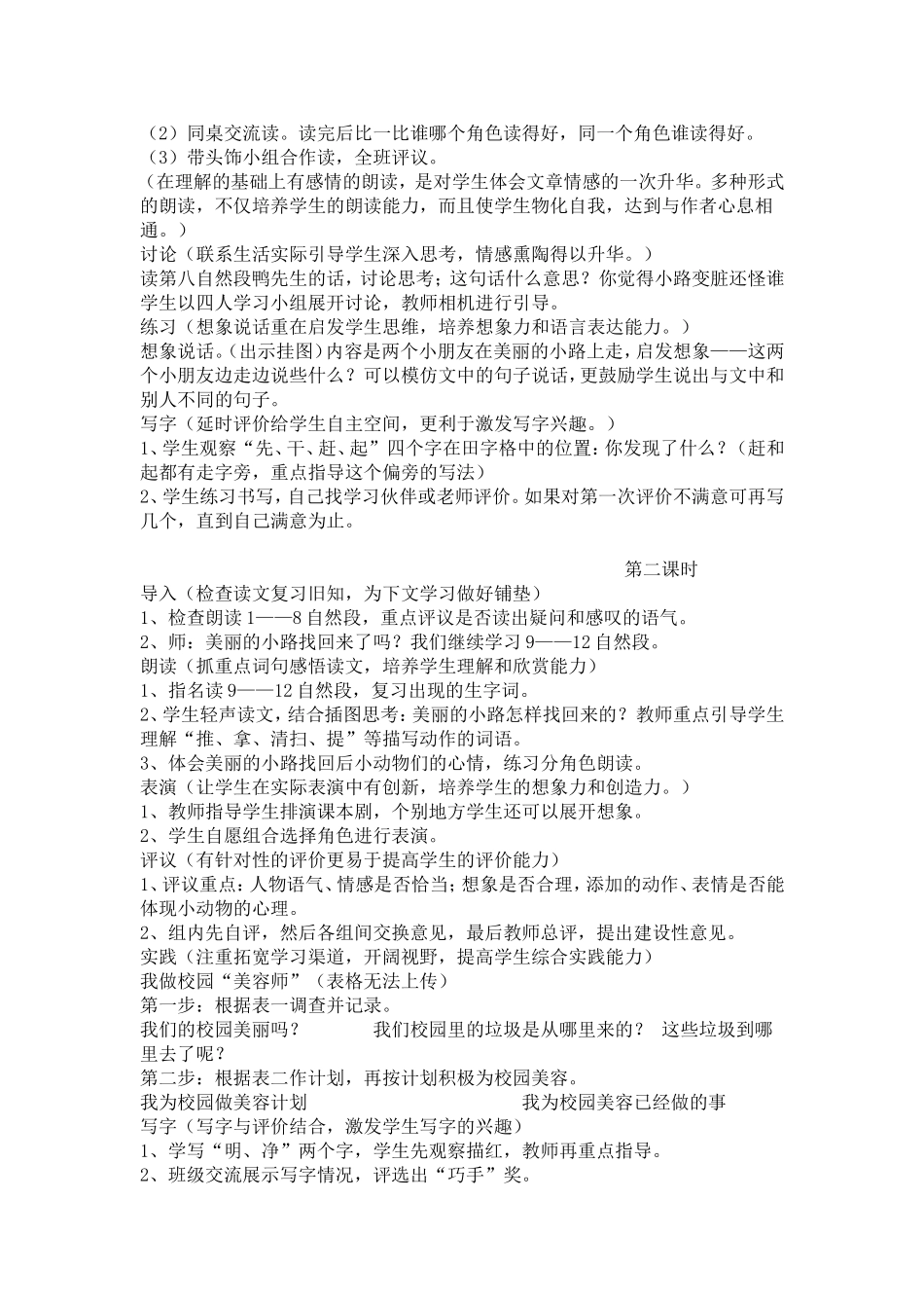 《美丽的小路》教学设计_第2页