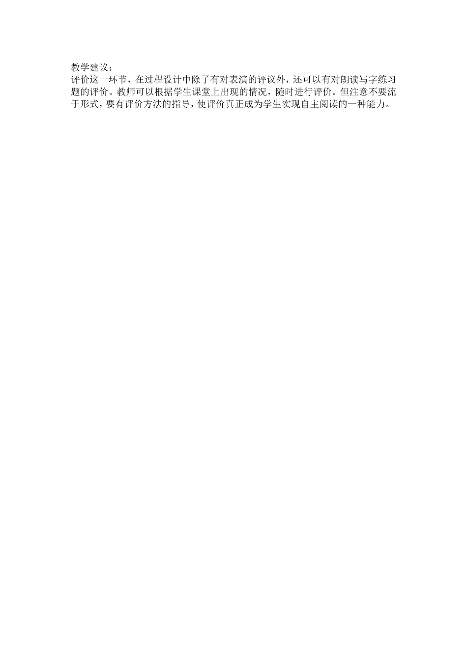 《美丽的小路》教学设计_第3页