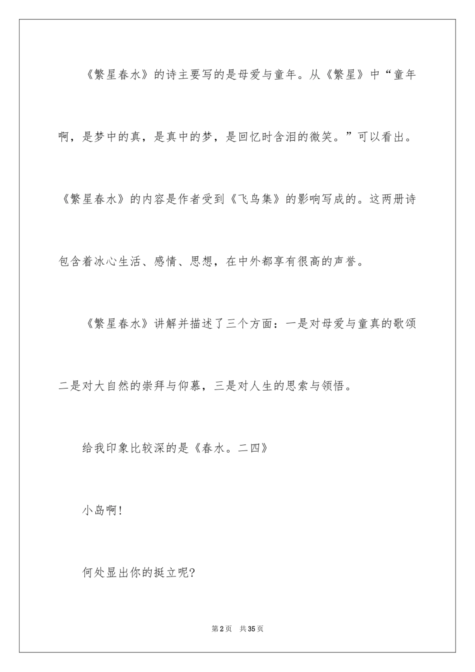 2024《繁星春水》读后感_15_第2页