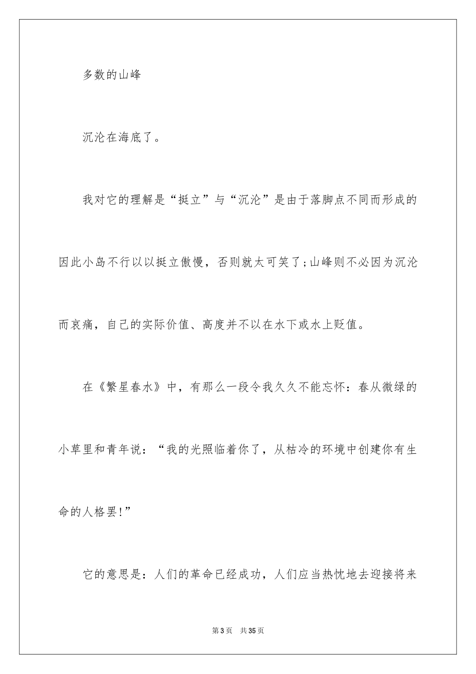 2024《繁星春水》读后感_15_第3页