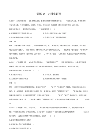 2020高考历史三轮冲刺考卷_题型抢分练：高考题型分类训练2_含答案