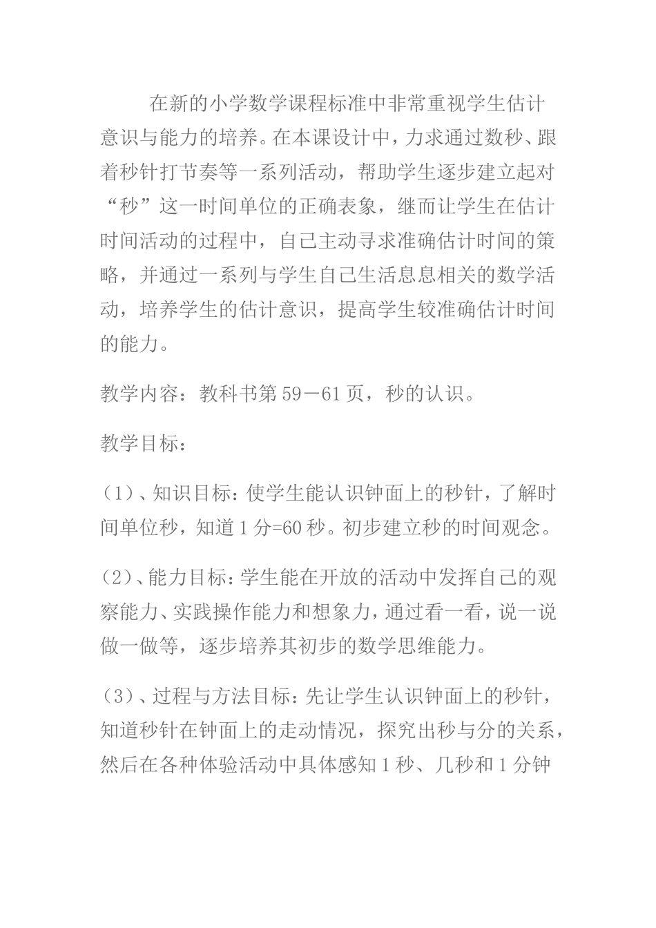 秒的认识教学案例_第2页