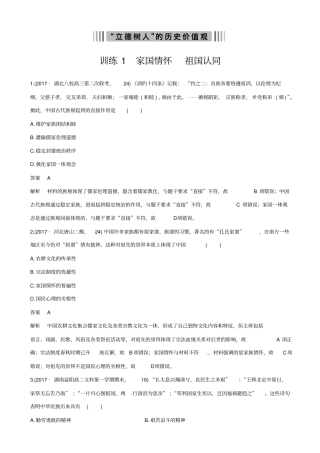2020高考历史三轮冲刺考卷_题型抢分练：立德树人的历史价值观1_含答案