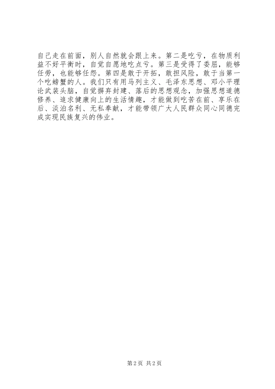 思想政治工作心得体会 _第2页