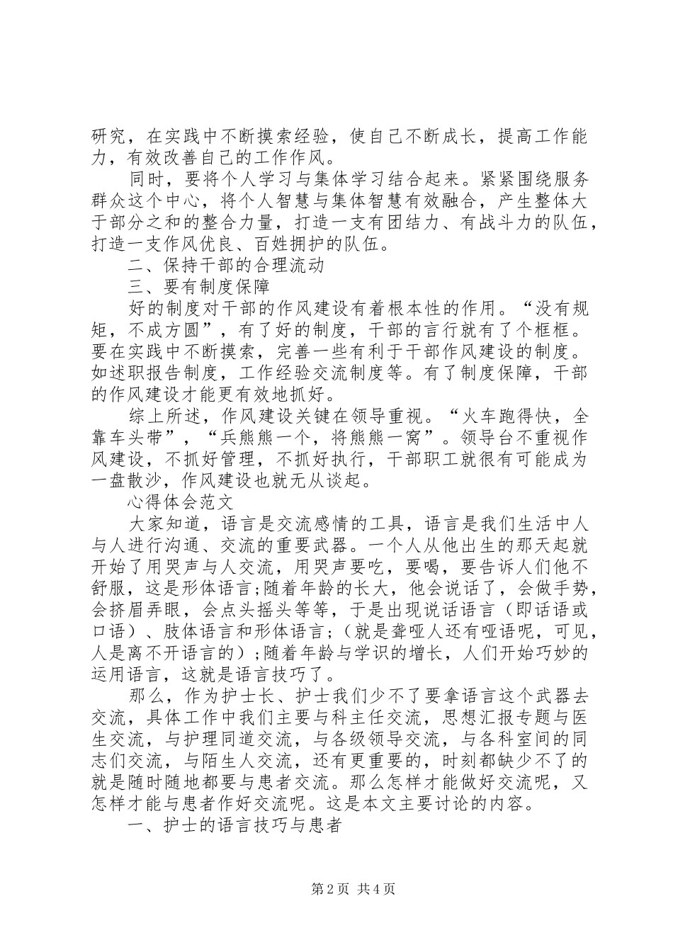 XX年5月公务员党风建设心得体会_第2页