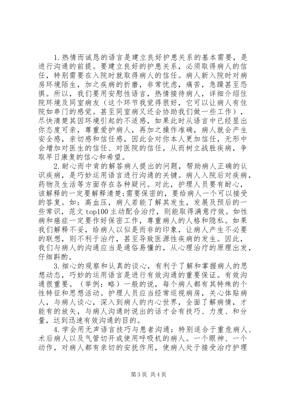 XX年5月公务员党风建设心得体会_第3页