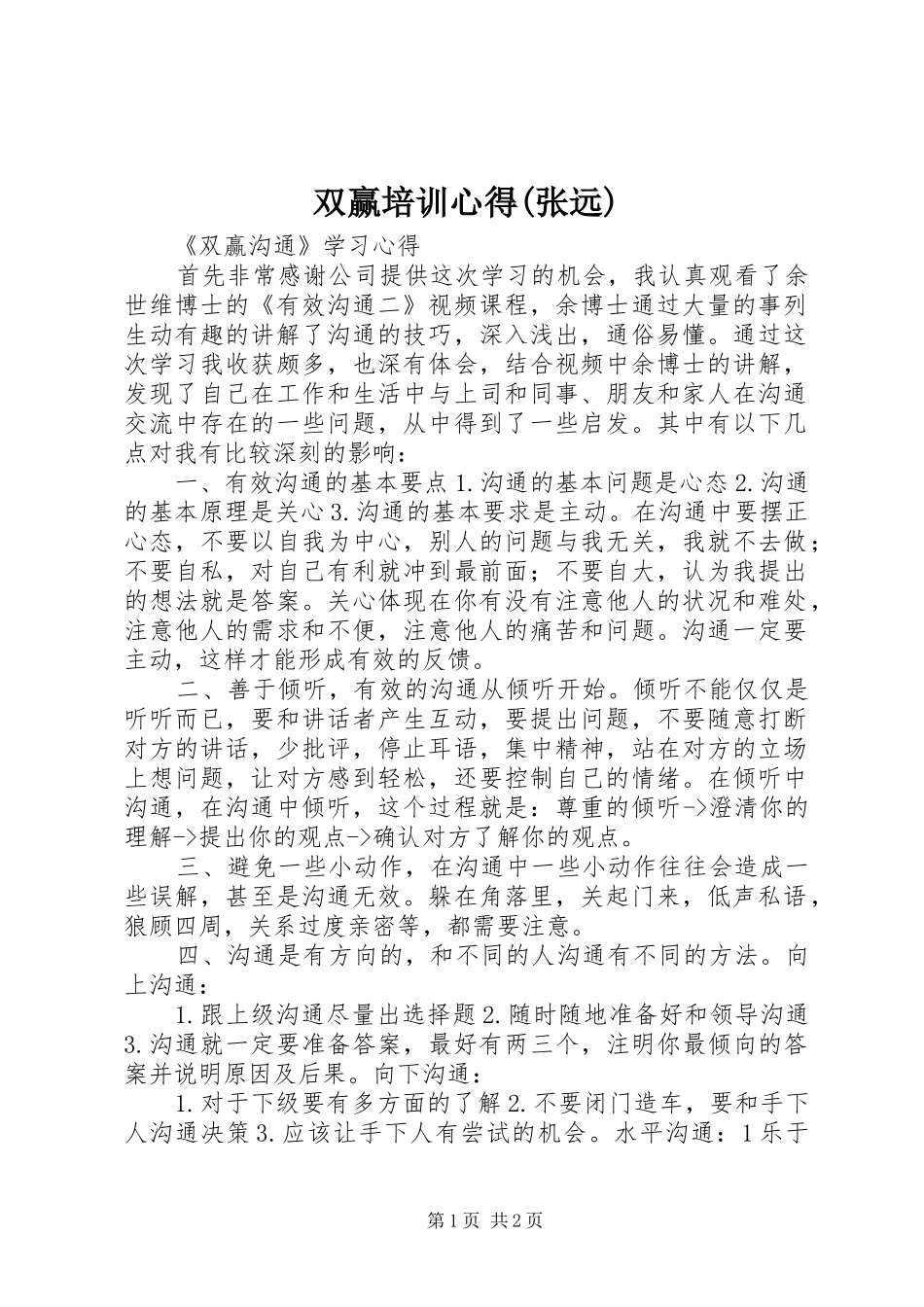 双赢培训心得(张远) _第1页