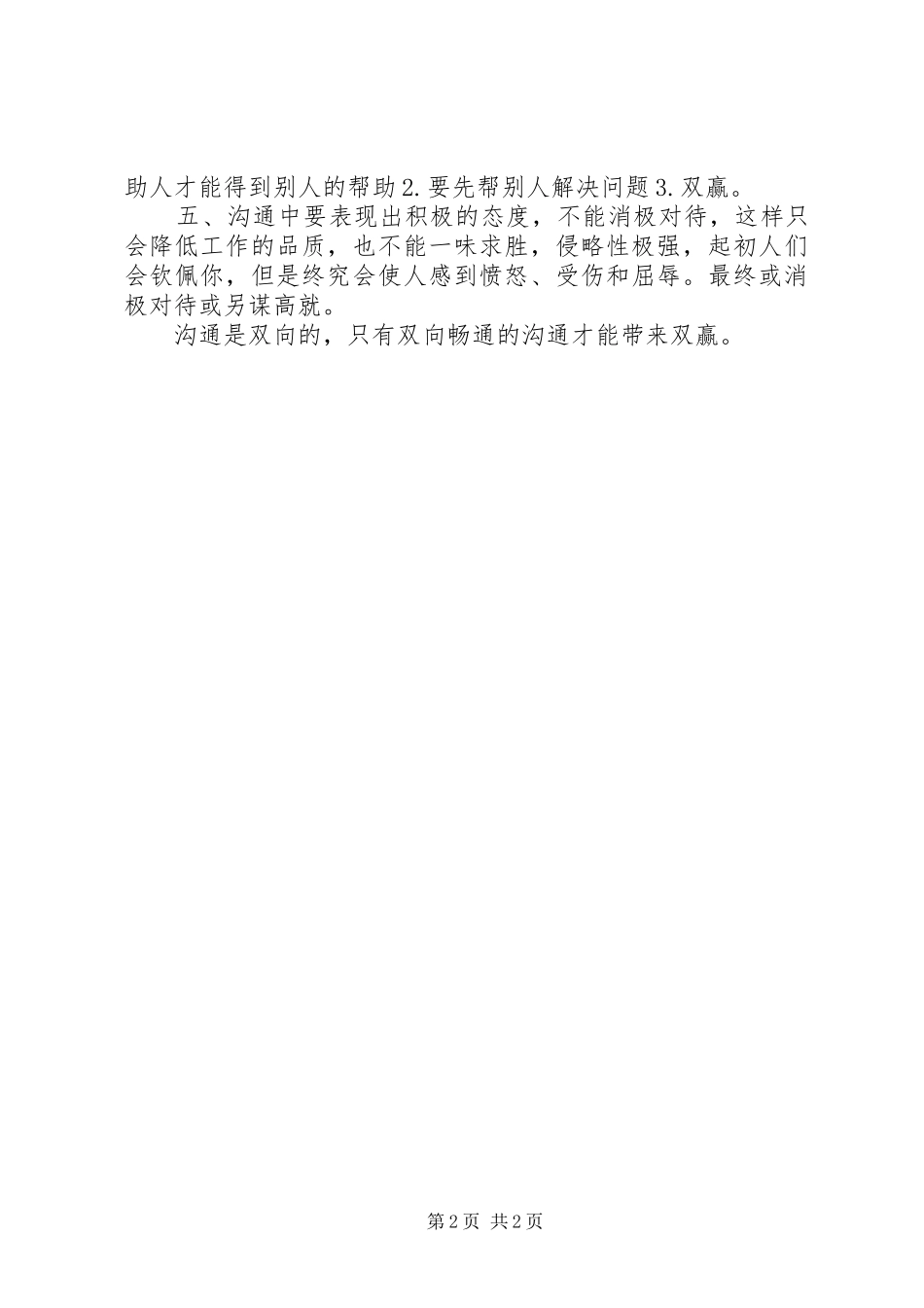 双赢培训心得(张远) _第2页