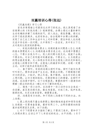 双赢培训心得(张远) 
