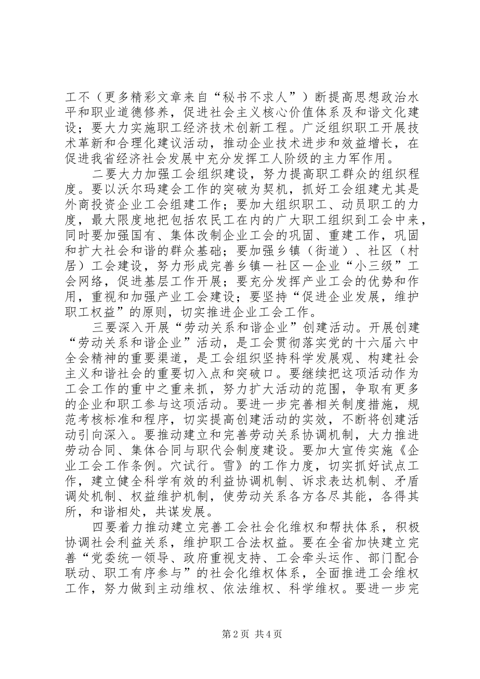 十六届六中全会心得体会之一 _第2页