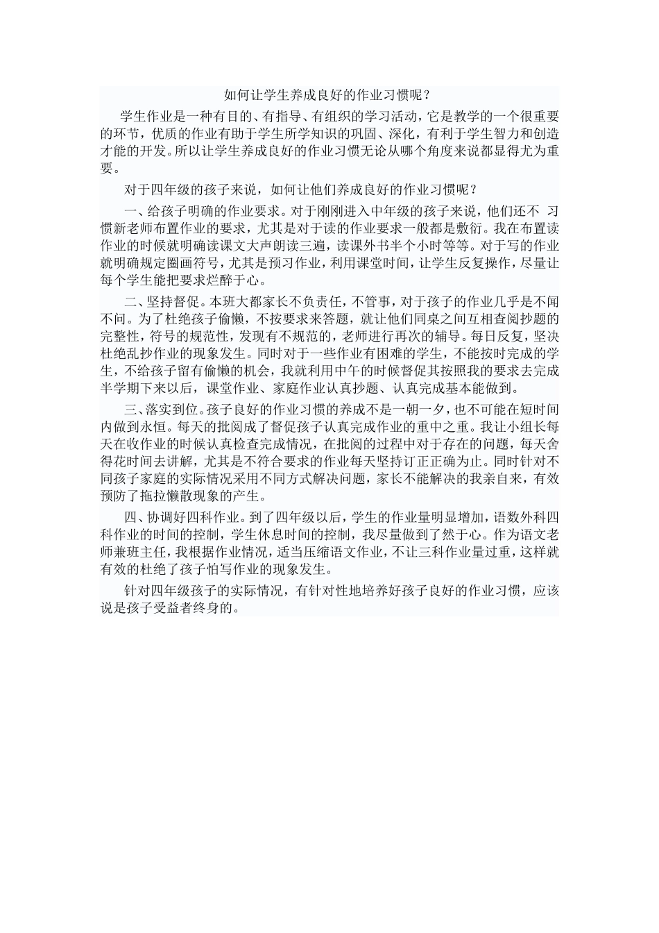 如何让学生养成良好的作业习惯呢_第1页