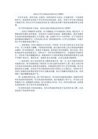 如何让学生养成良好的作业习惯呢