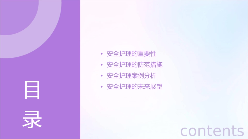 安全及防范措施（含案例）护理课件_第2页