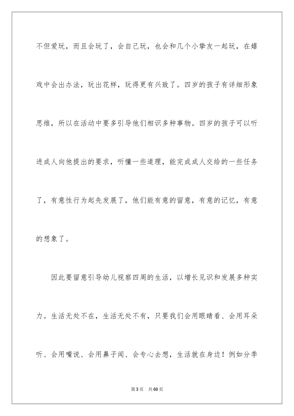 2024学前教育心得体会_12_第3页