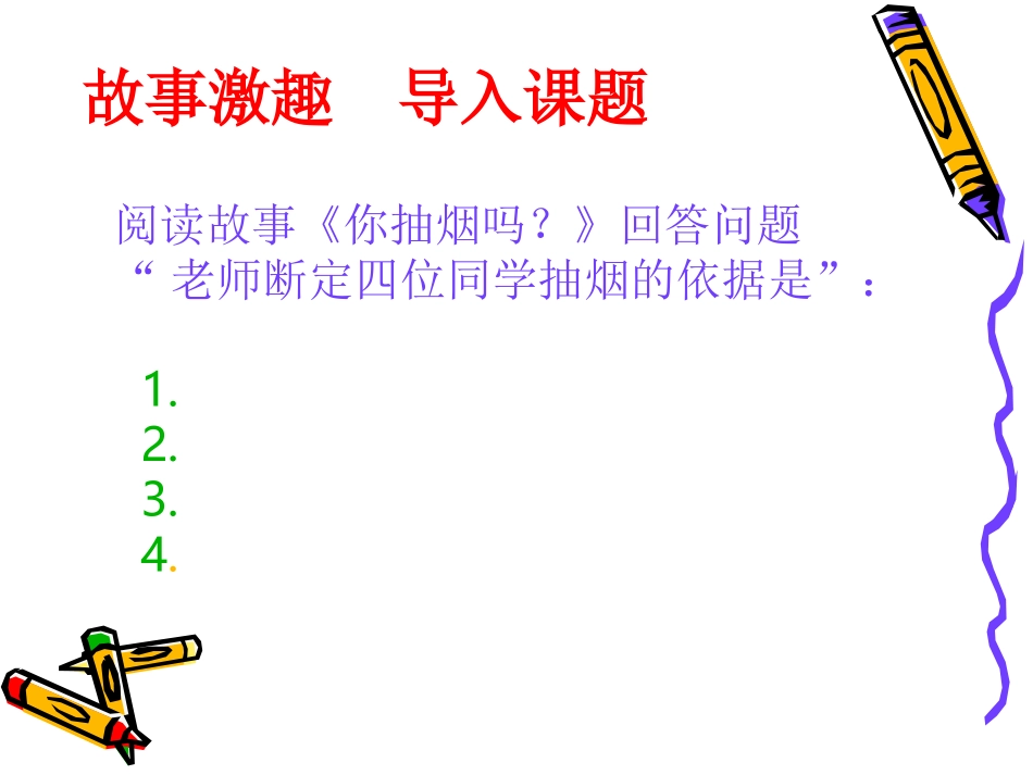 主题班会：优秀是一种习惯_第2页