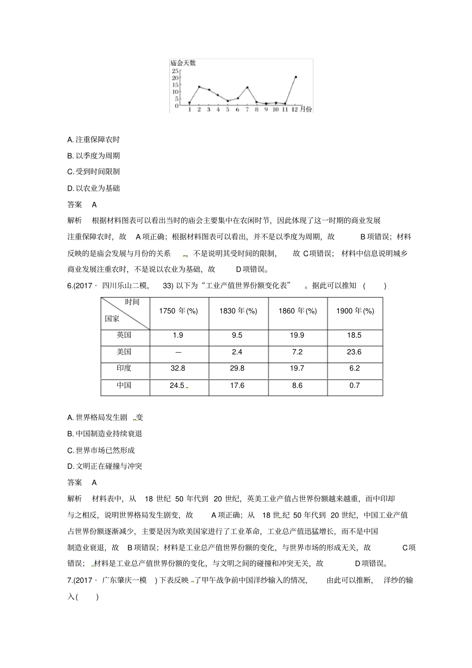 2020高考历史三轮冲刺考卷题型抢分练：高考题型分类训练5含答案_第3页