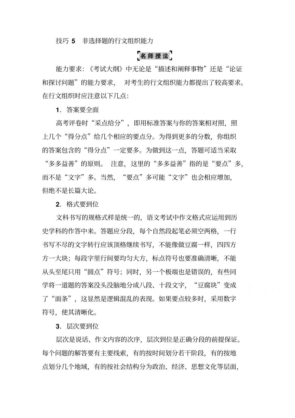 2020高考历史二轮强化提能：非选择题解题技巧5非选择题的行文组织能力_第1页