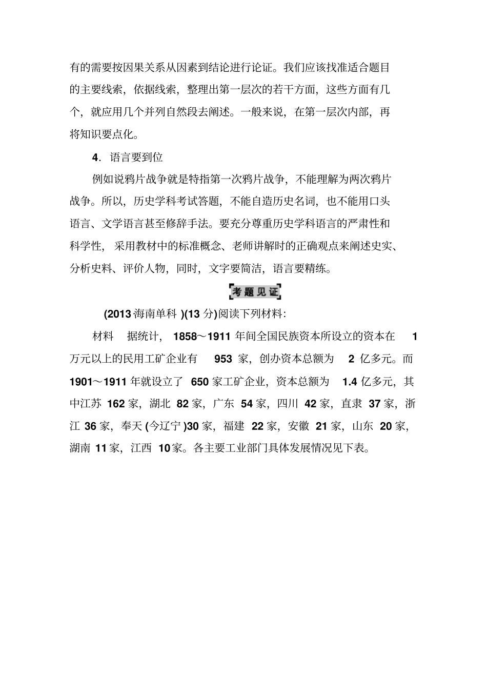 2020高考历史二轮强化提能：非选择题解题技巧5非选择题的行文组织能力_第2页