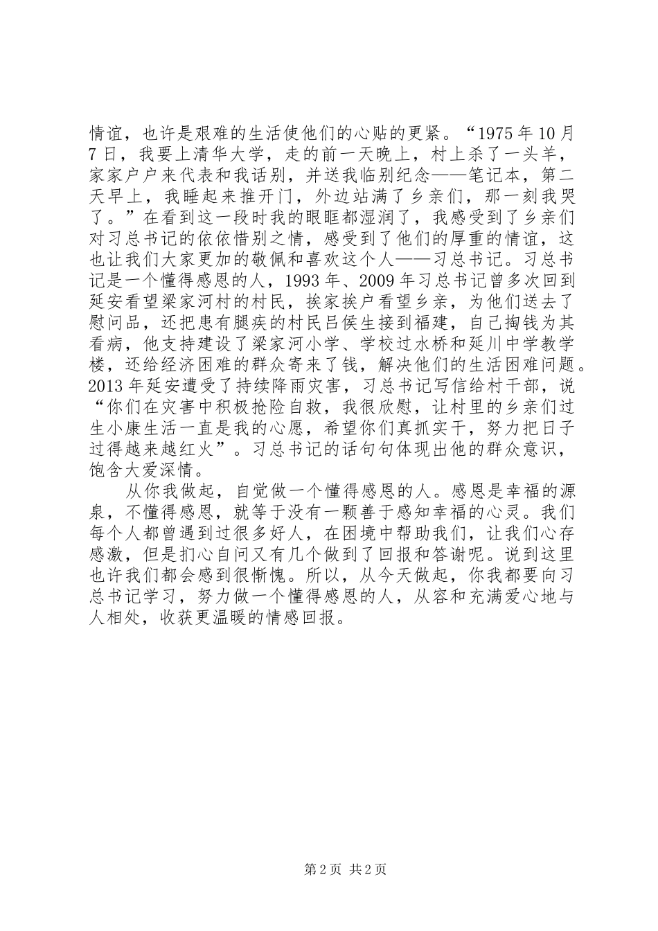 梁家河心得体会一 _第2页