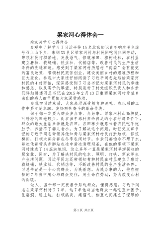 梁家河心得体会一 
