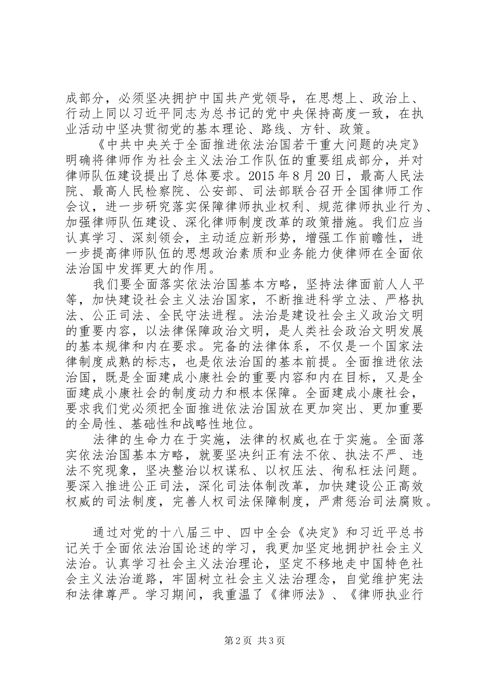 学习全面依法治国心得体会 _第2页